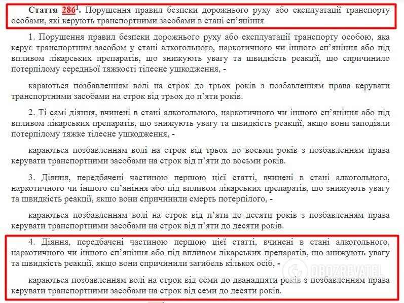 Відповідальність за п'яну ДТП із загиблими.