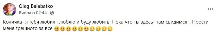 Скриншот посту Олега Балабатька у Facebook.