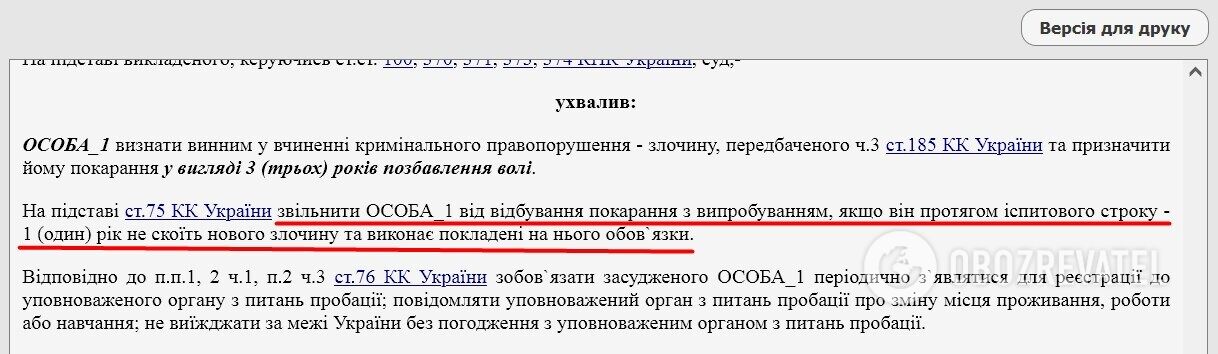 Вирок Дмитрові Лисенку про крадіжку.