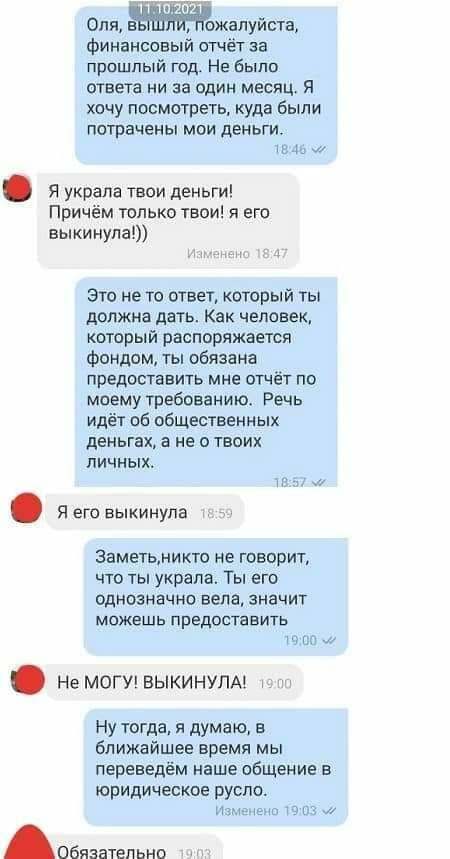 Суперечка щодо звіту про витрати з фонду - його батьки так і не отримали