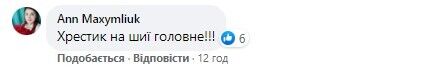 Коментатори жартували через образ Тишкун