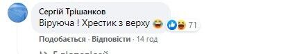 Образ дівчини викликав бурю жартів та коментарів