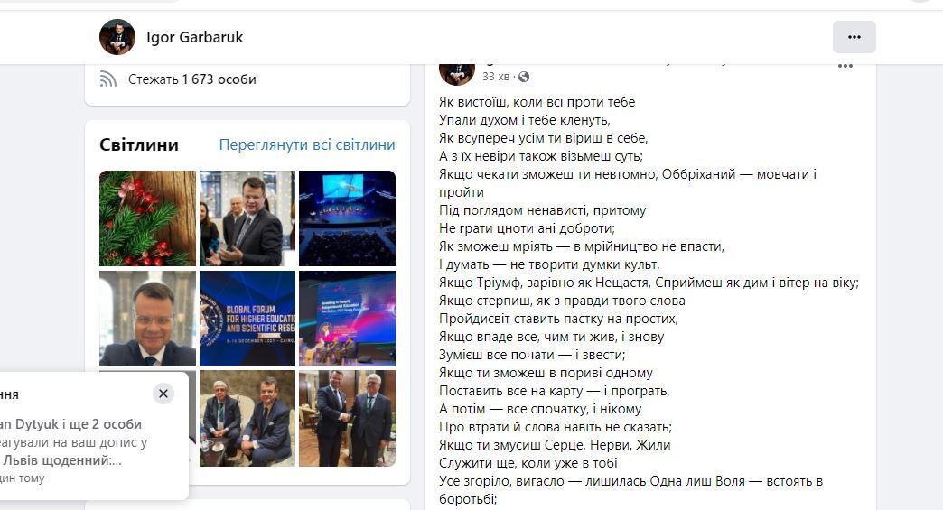 Скриншот посту Гарбарука у Facebook