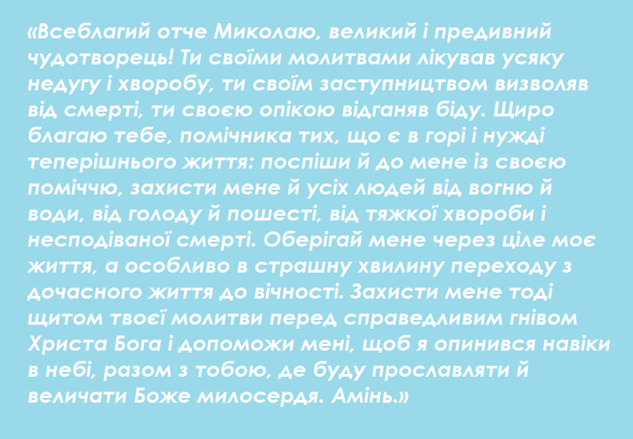 Молитва святому Миколаю про здоров'я