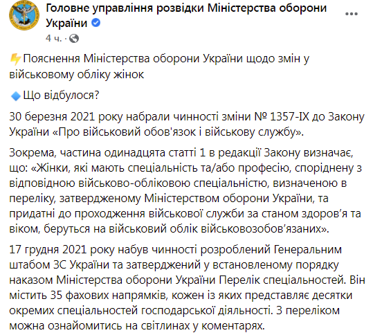 Повний пост пресслужби Головного управління розвідки