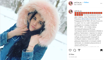 Пошук Ксенії в мережі
