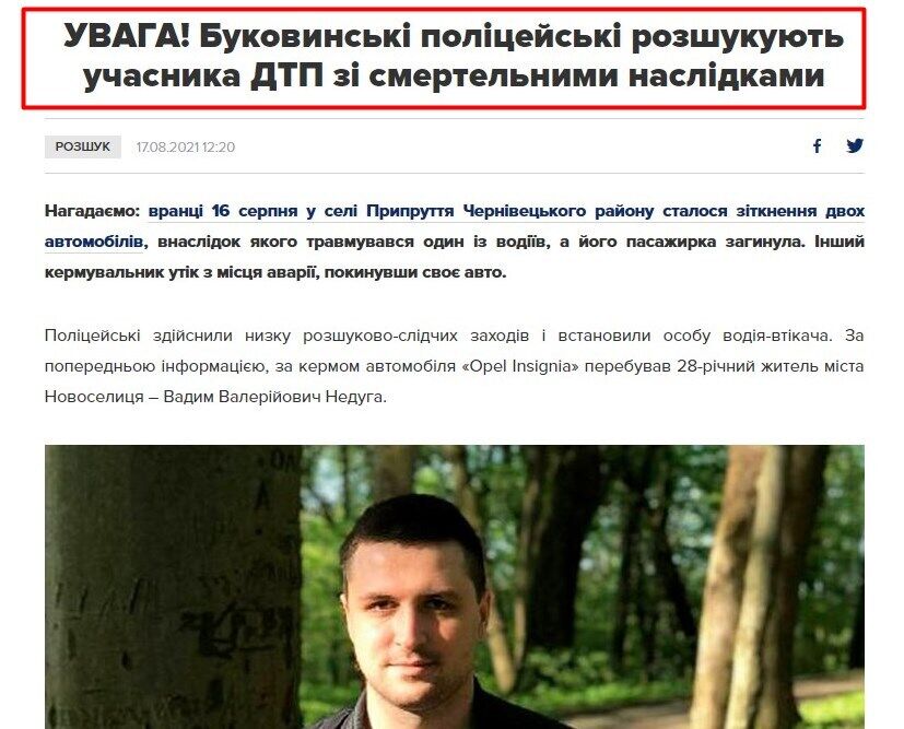 Поліція шукала Недугу.