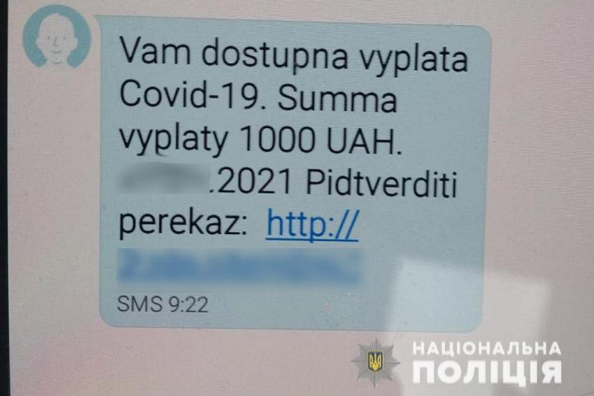 Повідомлення від шахраїв