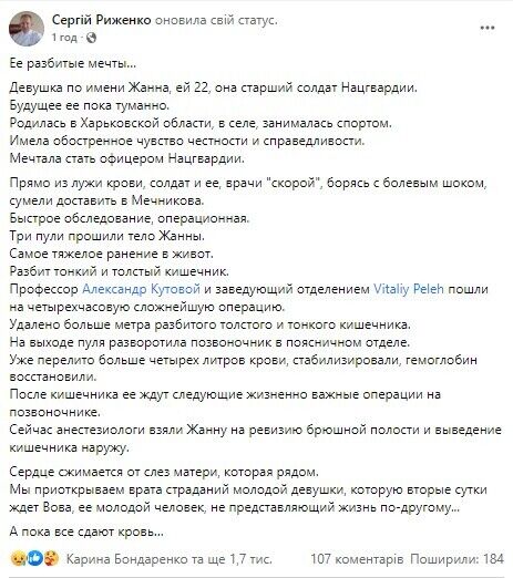 Риженко описав стан Шарової