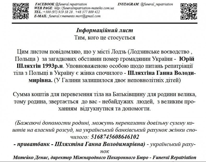 Збір коштів на повернення тіла на батьківщину.