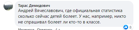 Користувач попросив мера надати статистику захворюваності