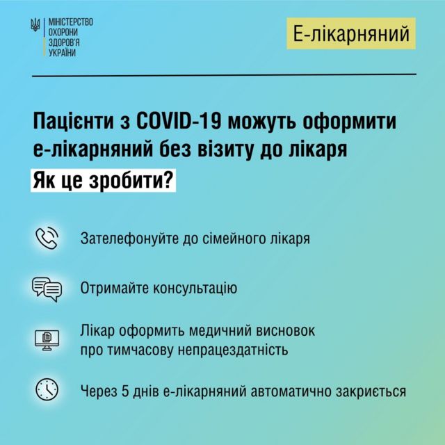 е-лікарняний