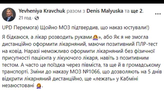 Євгенія Кравчук пост
