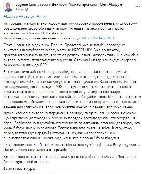 В МВС виявили порушення у частині, де служив Рябчук