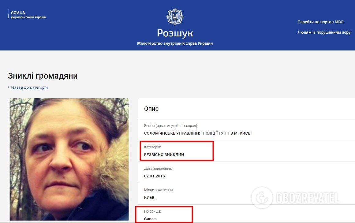 Оксана Сивак у базі розшуку МВС України