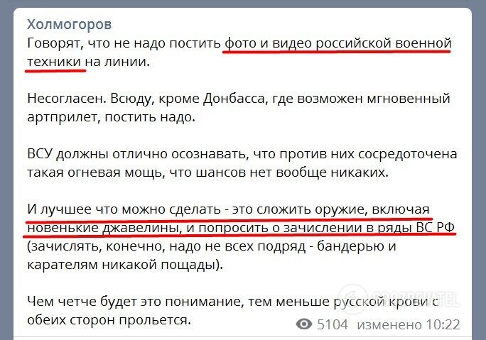 Пост пропагандиста про пересування російських військ.