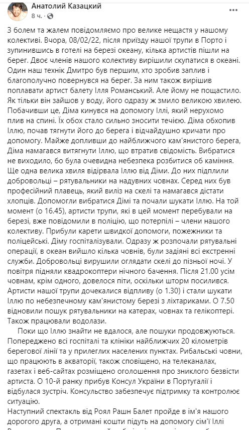 Козацький розповів подробиці НП